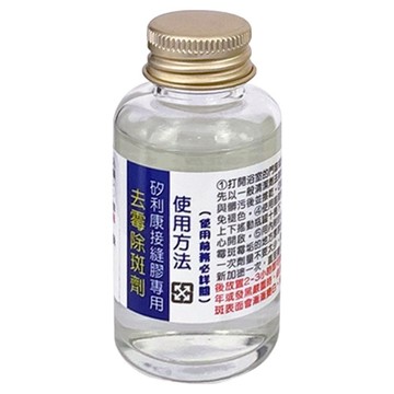 十田修繕 去霉除斑劑 浴室專用 強力除斑 液狀免刷 50ml  1罐