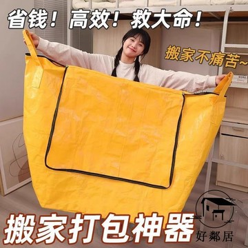 台灣出貨🔥收納系⬜分類整理 空間大師 收納神器 搬家打包袋物流中轉袋寄快遞收納 大容量行李袋 防水加厚耐磨編織袋HLJ