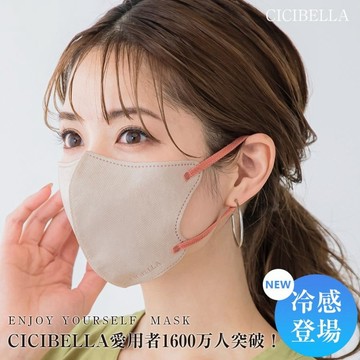 [台灣代理商] CICIBELLA 3D口罩10入-冷感