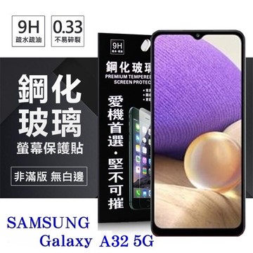 【愛瘋潮】99免運 現貨 螢幕保護貼  三星 Samsung Galaxy A32 5G  超強防爆鋼化玻璃保護貼 (非滿版) 螢幕保護貼 玻璃貼 強化玻璃