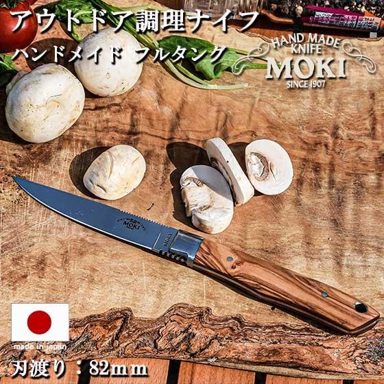 アウトドア ナイフ サバイバル 調理 料理 ナイフ mokiknife モキナイフ トラウト＆バード2.0 オリーブウッド フルタング 刃渡り 83mm 日本製 キャンプ