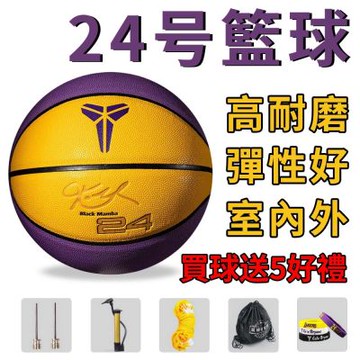 籃球 標準七號籃球 5號兒童籃球(Kobe藍球+豪華配件)