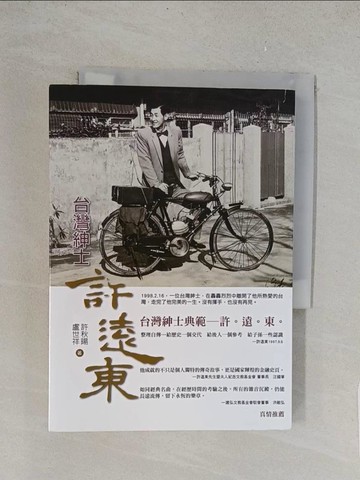 【書寶二手書T1／傳記_TL4】台灣紳士許遠東_許秋暘