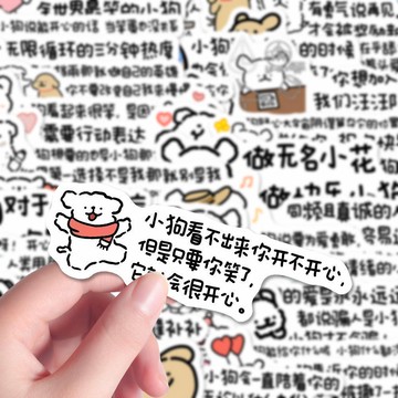 ✨桃園出貨✨116張小狗背景文案圖貼紙卡通防水貼紙治癒暖心語錄裝飾手機殼diy