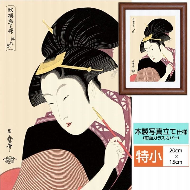 喜多川歌麿 パブミラー 浮世絵 女性と茶碗 金属製フレーム 鏡 壁掛け 1枚 家具・インテリア 喜多川歌麿 パブミラー 浮世絵 女性と茶碗