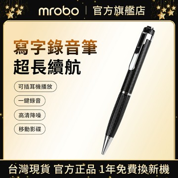 Mrobo丨 寫字錄音筆 數位錄音筆 語音轉文字 筆型錄音筆 降噪專業高清錄音 長時間錄音筆 錄音筆蒐證密錄監聽
