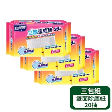 【立得清】雙面吸附立體除塵紙-20x30cm 20抽 - 3包入