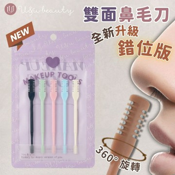 【不傷鼻腔！錯位刀刃】360°雙面修鼻毛刀 安全鼻毛修剪器 不卡毛 鼻毛神氣