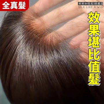 ✈️全真髮 夏季新品搶購 升級前額無邊 工人一針一針鉤織 補髮片 胎毛劉海 禿頂山羊角 補髮縫 一片式假髮 全真髮 女