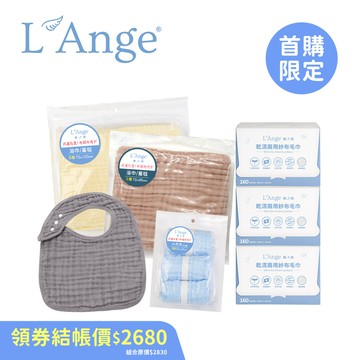 【首購限定】L'Ange 棉之境100%天然純棉紗布巾+乾濕兩用紗布毛巾160抽3入+9層純棉紗布方形圍兜