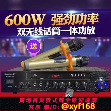 {可打統編 保固一年}600W大功率AV功放機家用藍牙專業卡拉OK音響 雙無線話筒一體功放