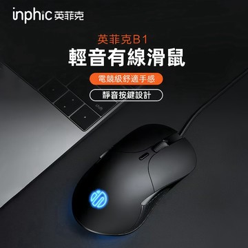 現貨 英菲克 有線滑鼠 宏定義 舒適手感 電競滑鼠 RGB燈效滑鼠 四段DPI 遊戲滑鼠 商務辦公滑鼠 遊戲滑鼠 靜音