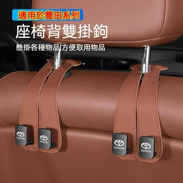 適用於【新款】TOYOTA豐田掛鈎 車載掛鈎 座椅背掛鈎 RAV4 YARIS CROSS 椅背收納掛鈎 汽車真皮椅背掛