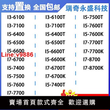 【臺灣公司 超低價】i3 6100 6400 6500 6600 i5 7400 7500  i7 6700 7700 8700k cpu
