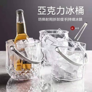 台灣出貨 亞克力冰桶高顏值商用香檳桶家用塑料酒吧ktv小冰粒桶裝冰塊的桶 創意商用 塑料 高顏值 透明冰桶 塑膠冰桶
