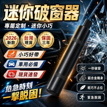 限時優惠⏰破窗錘 安全錘 逃生錘 救生錘 應急錘 擊破器 求生工具 汽車破窗器 車載破窗器 多功能破窗器 安全帶切割器