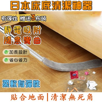 【免運】床底清掃神器 縫隙清潔刷 除塵撣 加長伸縮 有效深入縫隙無死角 隙縫清潔刷 除塵刷 除毛刷 扁平刷 灰塵清理