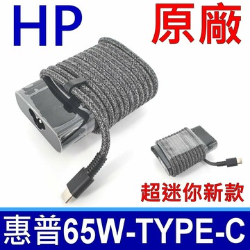惠普 HP 65W TYPE-C 變壓器 Chromebook 14G5 13G1 11G1EE 11G4EE 11G6EE 13G1EE x2 12-f014dx 14-db0070nr Elite x2 1012G1Tablet 1012G2 1013G3  HP Pro x2 612 G2 HP X2 210 G2 Detachable PC HP ZHAN x13 G2 Notebook PC