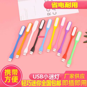 led隨身燈電腦鍵盤燈便攜迷你創意節能小夜燈移動電源usb接口燈條充電寶臺燈led電腦USB燈戶外燈臺燈