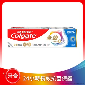 Colgate高露潔全效專業淨白牙膏150g（新舊包裝隨機出貨）
