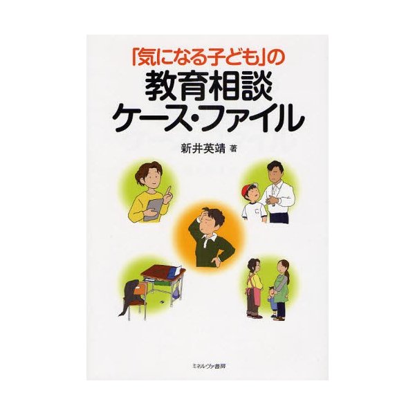 気になる子ども の教育相談ケース・ファイル