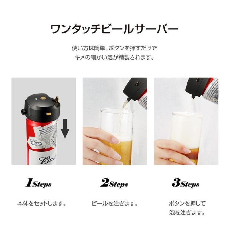 ビールサーバー 家庭用 自宅 ハンディ ビアサーバー 缶ビール 超音波