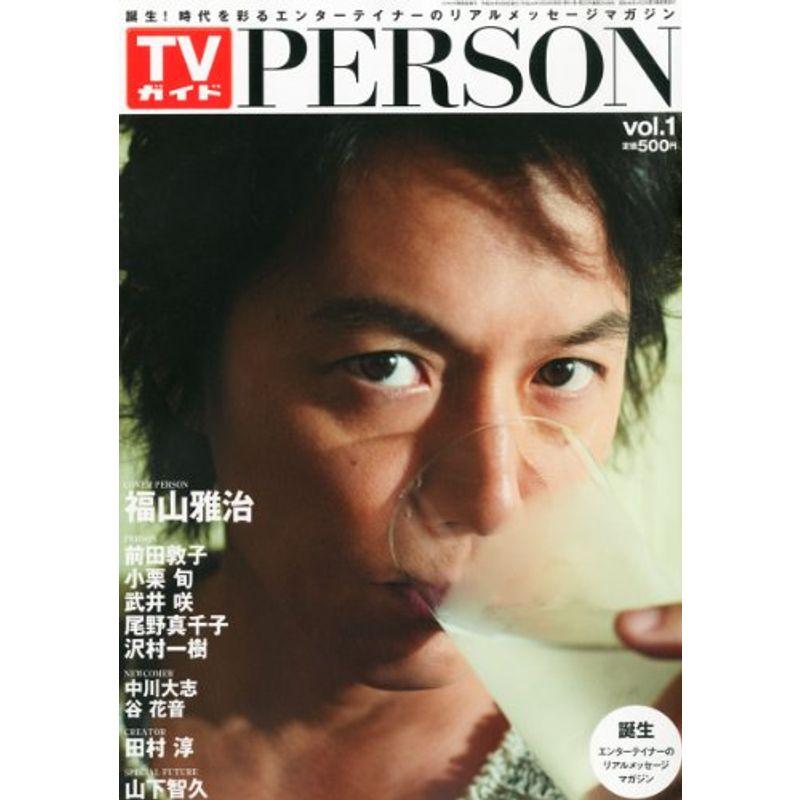 TVガイドPERSON (パーソン) Vol.1 2012年 8号 雑誌