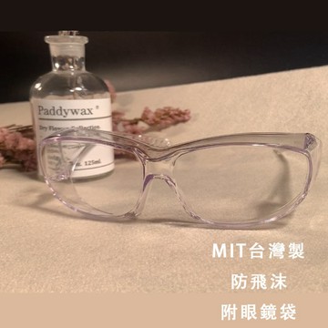 MIT台灣製 醫護目鏡 防飛沫防塵 EJ5001-金橘眼鏡