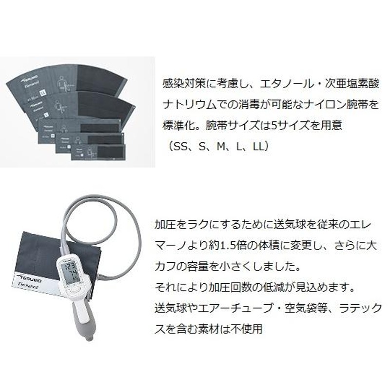 テルモ電子血圧計 エレマーノ2 その他 aso 8-7025-21 医療・研究用機器 | LINEブランドカタログ