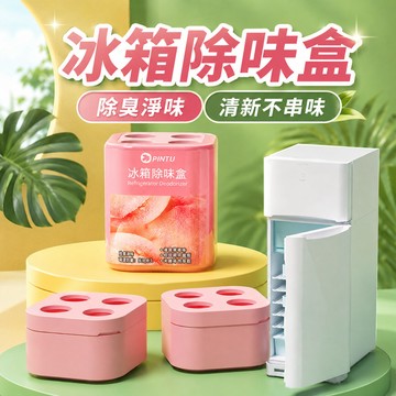 台灣出貨🎈冰箱除臭盒 冰箱除味盒 多巴胺冰箱除臭劑 冰箱去味 去異味凈化器 冰箱除臭 冷凍庫除臭 除臭盒 去味