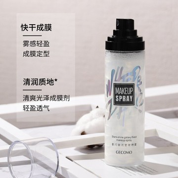 持久定妝！星河流沙持久定妝噴霧快速控油防水保溼李女嘉琦推薦
