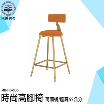 酒吧椅 餐椅 高腳椅 餐酒椅 吧臺椅 吧檯椅 工作椅 中島椅 美學椅 圓凳 餐廳椅 廣島椅 HC65OG