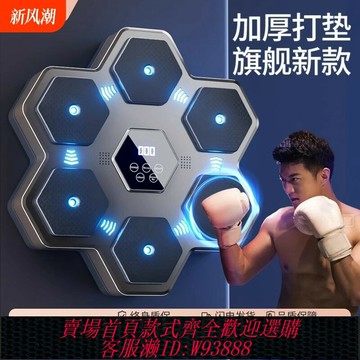 {台灣公司貨 可打統編}德國智能音樂拳擊機家用成人兒童墻靶反應散打拳靶子神器訓練器材