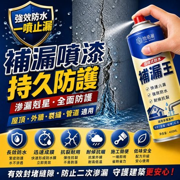 【隔日達】 防水補漏噴劑 裂縫漏水 補墻 防水補漏噴劑 防水補漏膠 透明防水膠 止漏劑 防水補漏 屋頂防水補漏膠