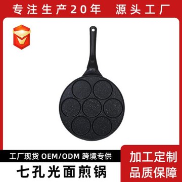 跨境七孔光面煎鍋家用煎蛋模具漢堡機平底鍋蛋餃鍋煎荷包蛋不粘鍋