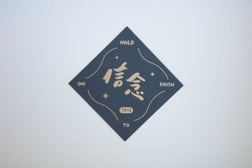 彩色凸版印刷斗方卡片_信念