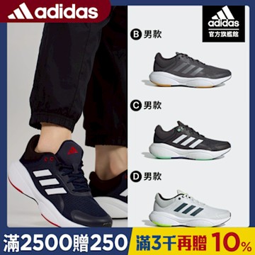 【adidas 愛迪達】 RESPONSE 運動鞋 跑鞋 慢跑鞋 男鞋 (多款任選)
