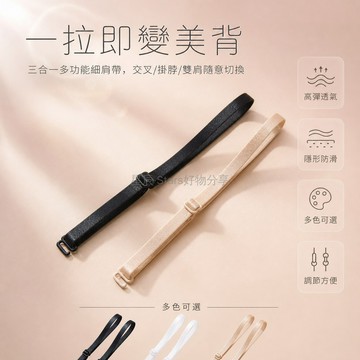 台灣出貨✨ 加長45cm內衣肩帶 可外露掛脖肩帶 交叉美背肩帶 百搭文胸替換帶 0.8cm寬細肩帶 黑色白色膚色多色選擇