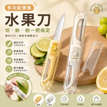 隨身二合一水果刀 旋轉削皮器 野餐露營備餐 不鏽鋼摺疊刨刀 附蓋 刨刀 二合一兩用刀 迷你削皮刀 水果刀 不鏽鋼水果刀