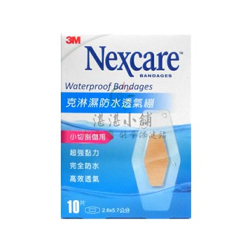 Nexcare 3M 克淋濕防水透氣繃 OK繃 10片 2.6x5.7公分