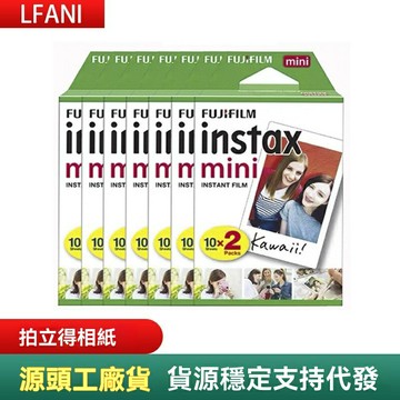 【官方正品】拍立得相紙 富士相紙 白邊相紙 相紙 相片紙 20張/盒 通用mini7c/8/9/11/25/90 即拍即得 記錄生活