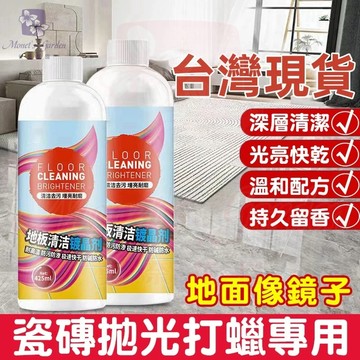 隔日達🚗地板清潔劑 磁磚清潔劑 石材鍍晶劑 水磨石地麵翻新上光打蠟增亮 地磚瓷磚鍍晶劑  石材清潔劑 地板除蠟劑抑菌