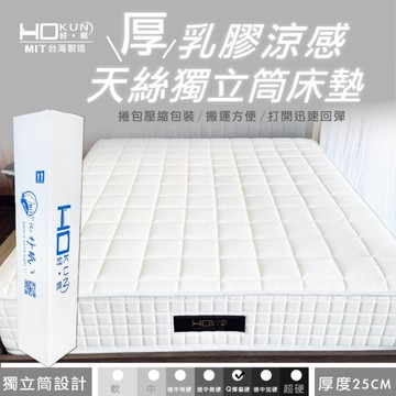 壓縮捲包款 -25公分厚乳膠涼感天絲獨立筒床墊 / 雙人加大(180*188CM) (預購商品約7天出貨)