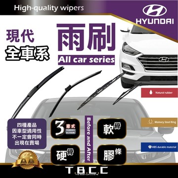 『台灣現貨 免運』🔴Hyundai🔴現代汽車 雨刷專用 雨刷  AA級 三節式 硬骨 後雨刷 雨刷膠條 U鉤 ACW12