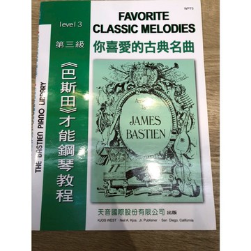 【巴哈樂器批發】巴斯田你喜愛的古典名曲第三級 合唱 練習 琴譜 樂譜 音樂教材 教本 書籍 教學書 參考書 piano