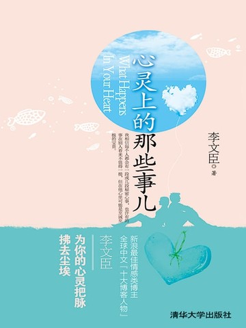 【電子書】心灵上的那些事儿