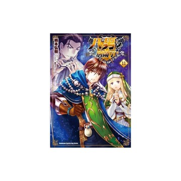 八男？別鬧了！(11)