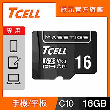 TCELL冠元 MASSTIGE C10 microSDHC UHS-I U1 80MB 16GB 記憶卡
