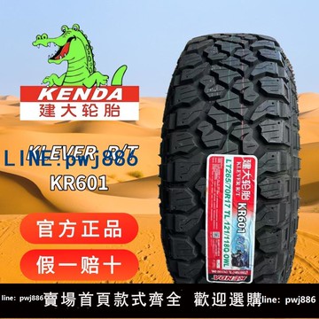 【可開發票】建大輪胎 建大at胎 建大越野輪胎 建大rt輪胎 建大20寸外胎正品mt