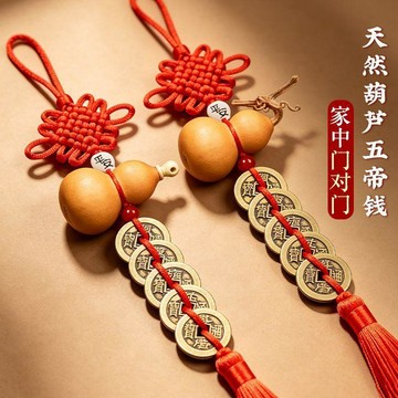 台灣出貨❤過爐開光 門對門銅葫蘆 風水化煞 開蓋葫蘆 銅葫蘆五帝錢 天然蘆五帝錢 除穢避邪 鎮宅平安 掛件天然葫蘆五帝錢